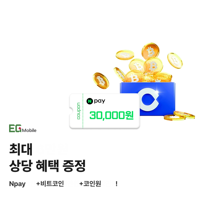 이지모바일 개통이벤트 최대 6만원 상당 혜택 증정