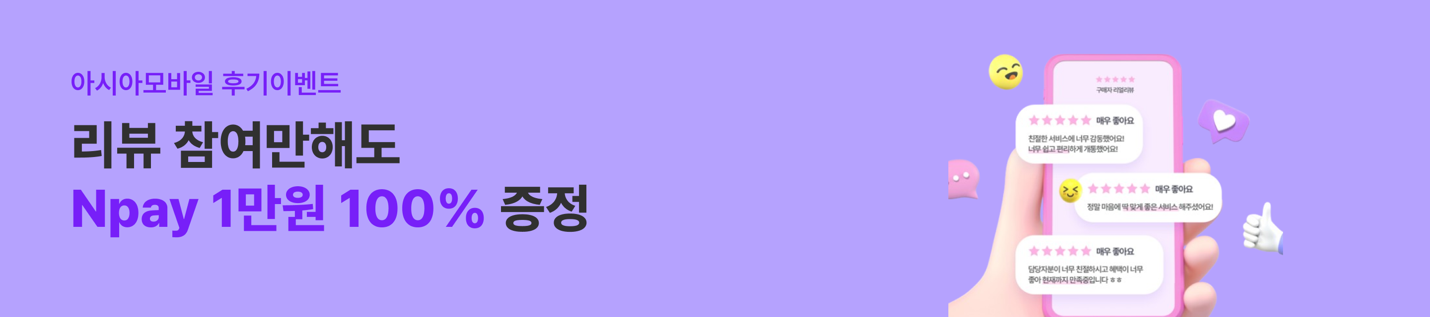 리뷰 참여만 해도 Npay 1만원 100% 증정