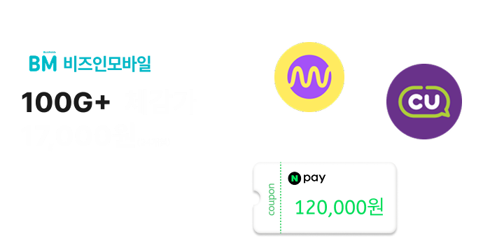 비즈인모바일 9월프로모션