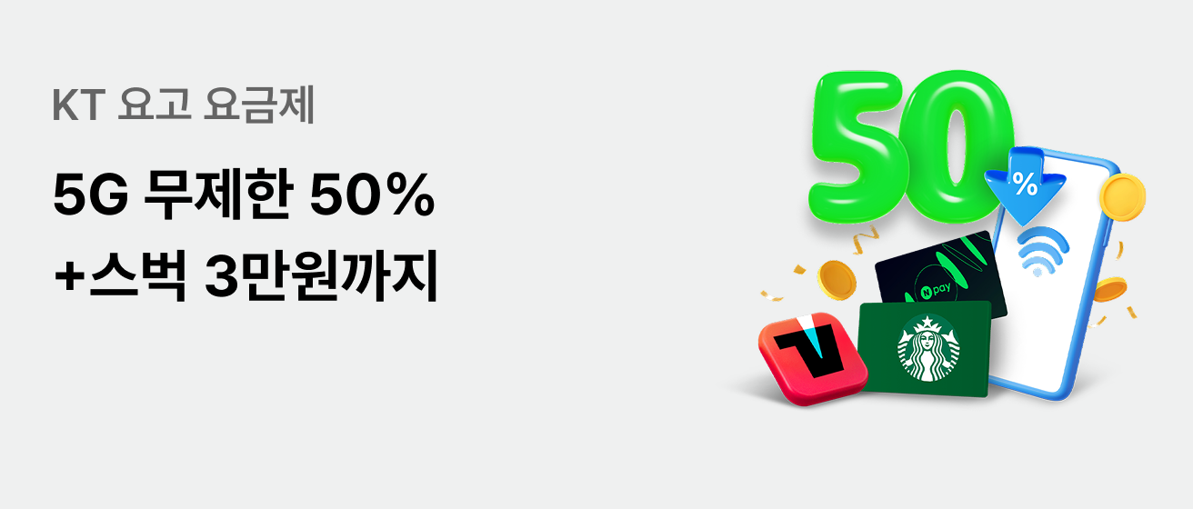 5G 무제한 50% 할인 스타벅스 상품권 3만원