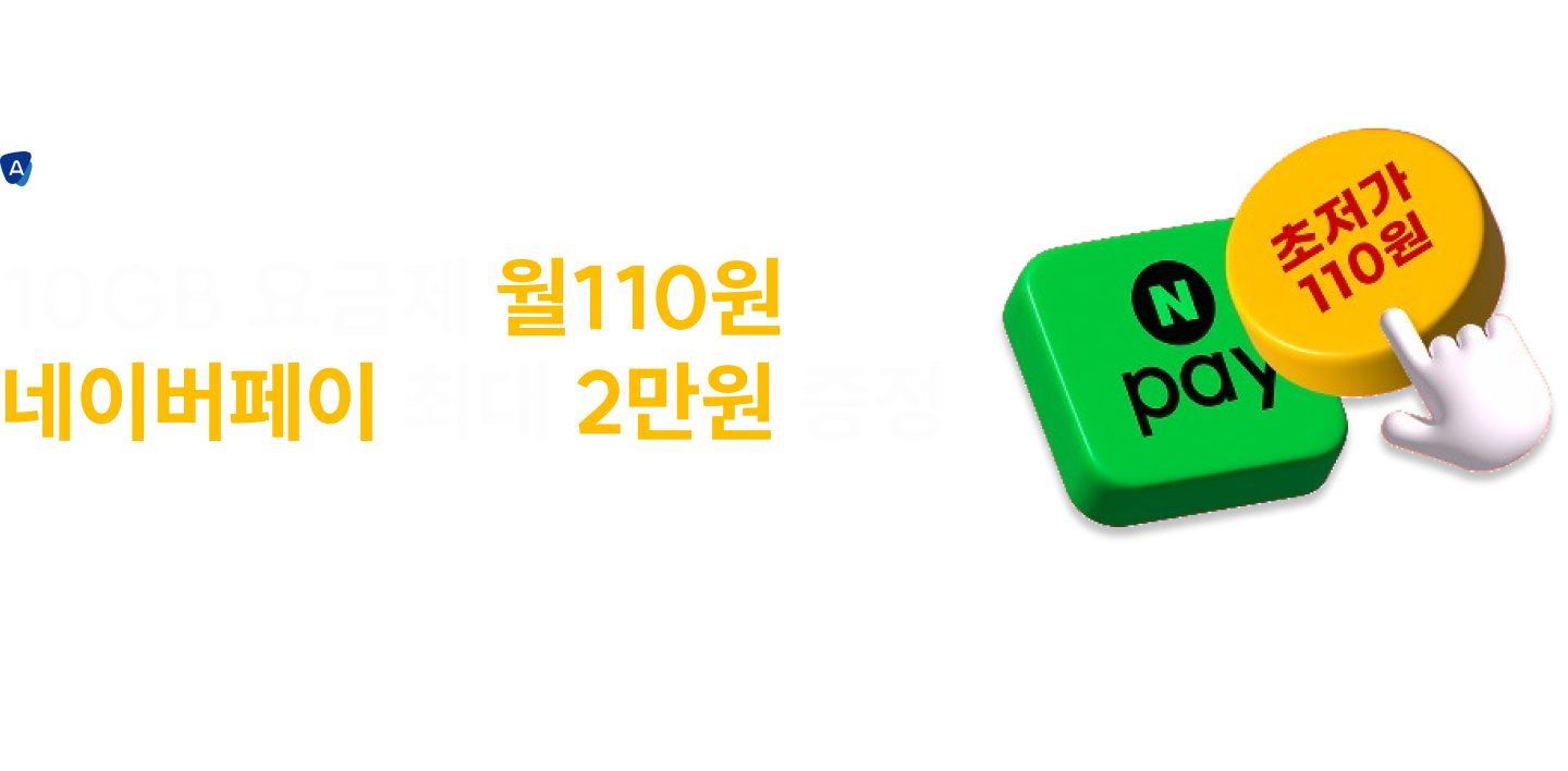 네이버페이 최대 2만원 혜택