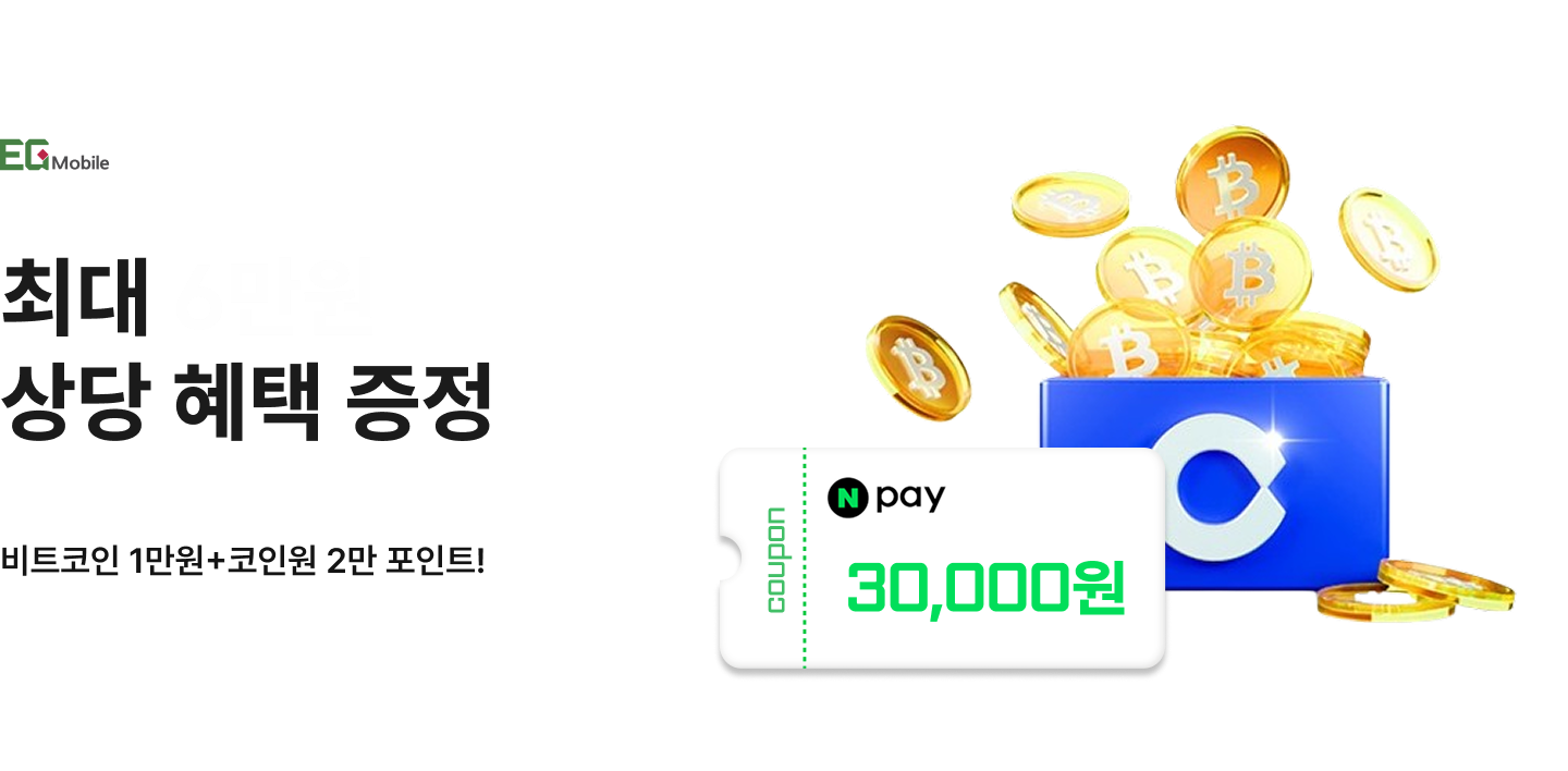 이지모바일 개통이벤트 최대 6만원 상당 혜택 증정