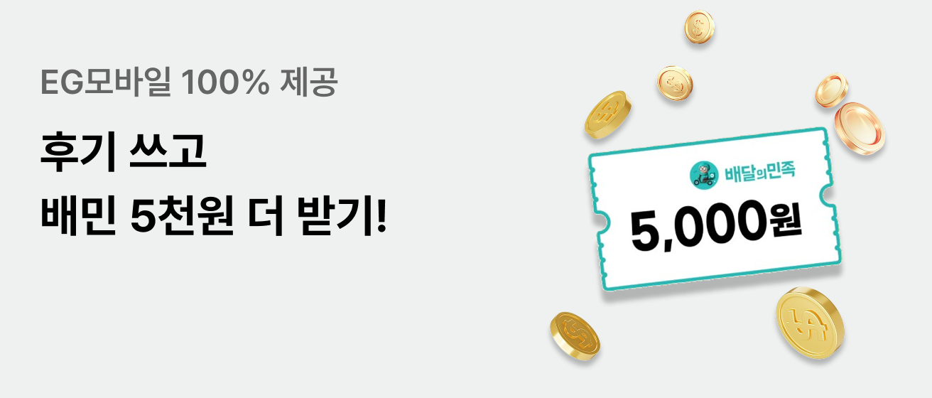 이지모바일_후기이벤트