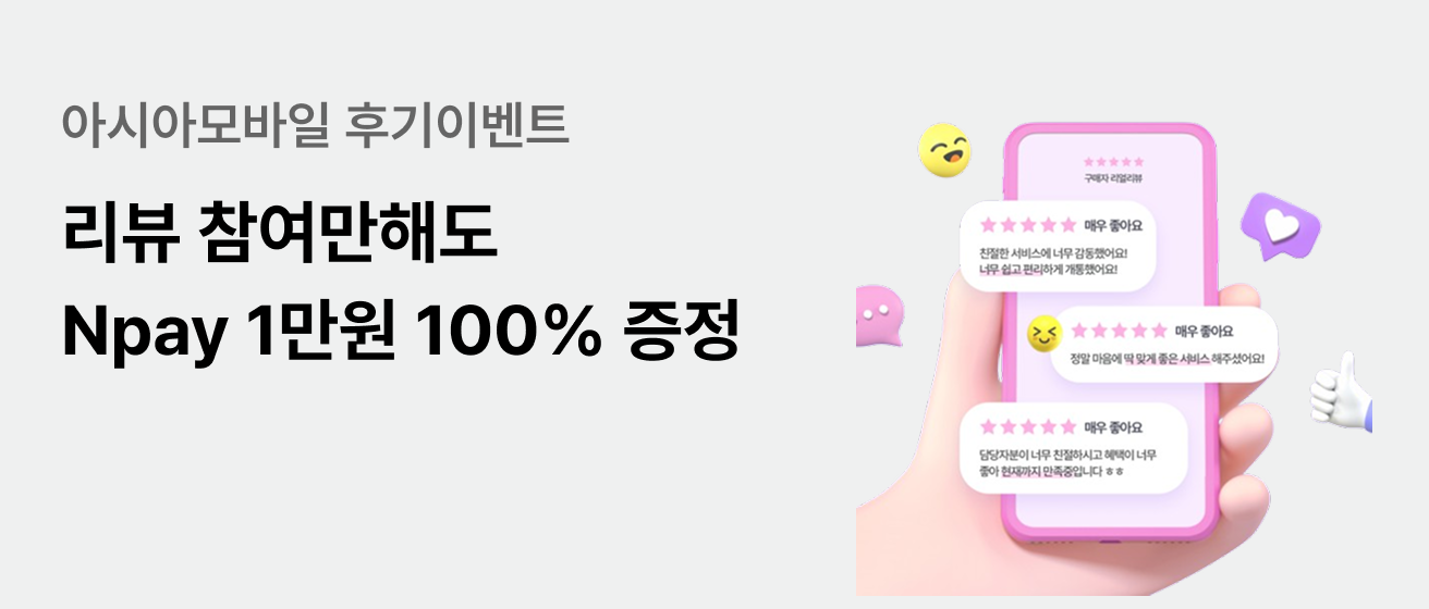 리뷰 참여만 해도 Npay 1만원 100% 증정